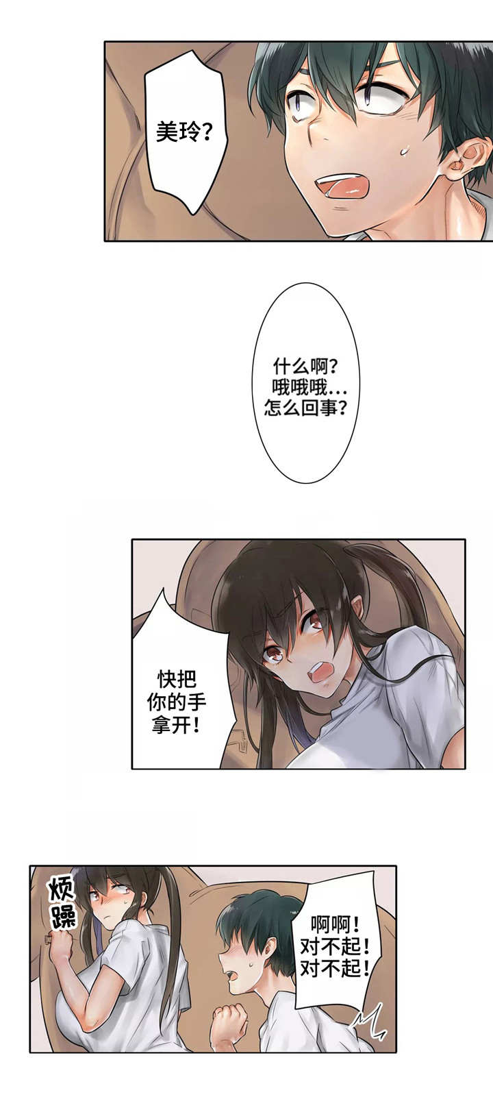 《庆典狂欢》漫画最新章节第2章：马免费下拉式在线观看章节第【4】张图片