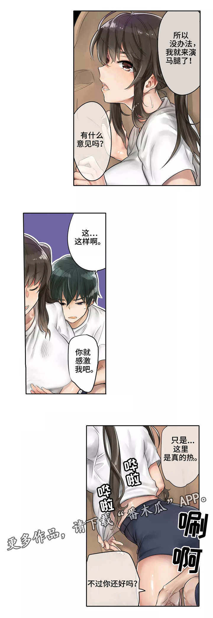 《庆典狂欢》漫画最新章节第3章：累人免费下拉式在线观看章节第【10】张图片