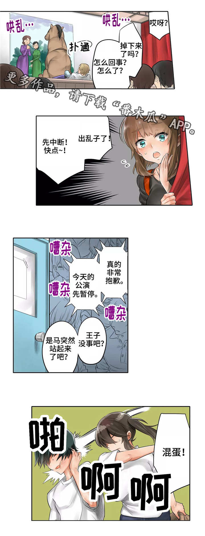 《庆典狂欢》漫画最新章节第4章：暂停演出免费下拉式在线观看章节第【3】张图片