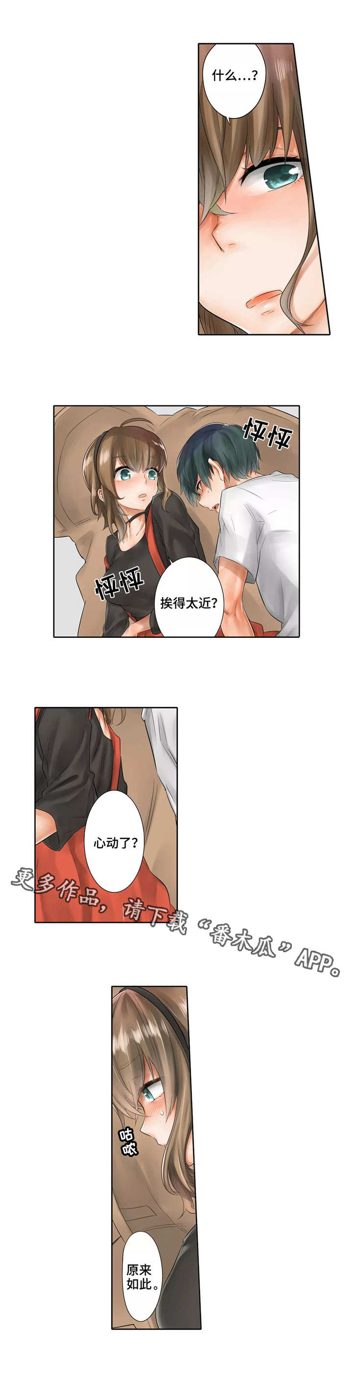 《庆典狂欢》漫画最新章节第5章：躲藏免费下拉式在线观看章节第【2】张图片