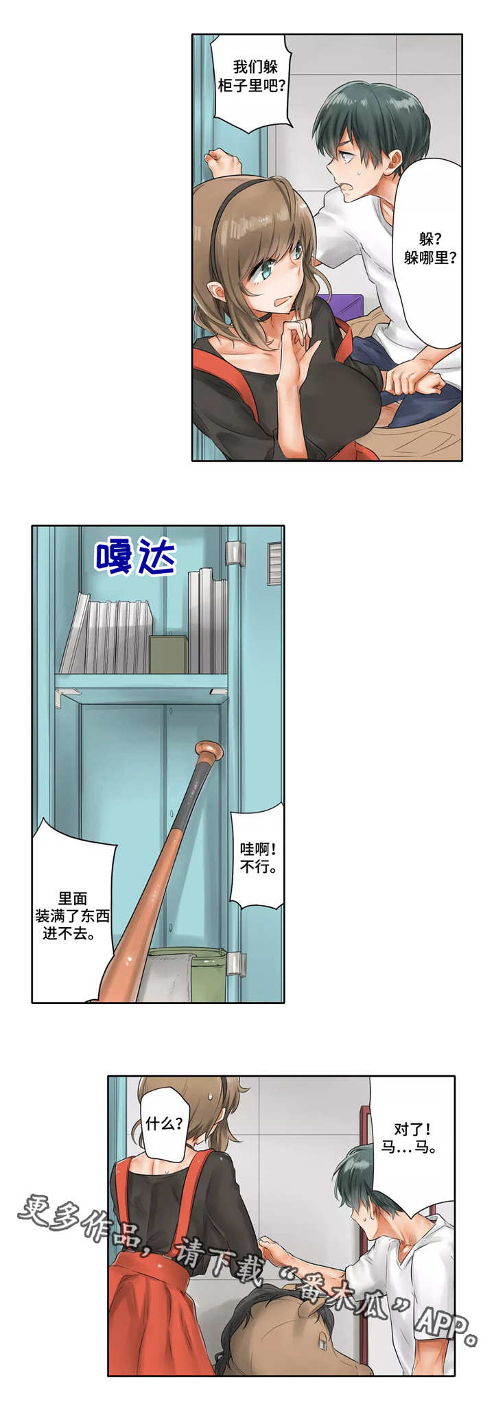 《庆典狂欢》漫画最新章节第5章：躲藏免费下拉式在线观看章节第【11】张图片