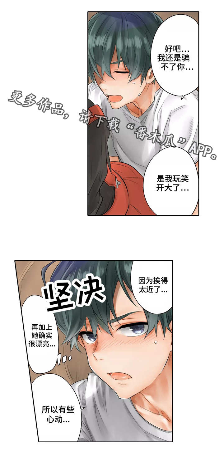 《庆典狂欢》漫画最新章节第5章：躲藏免费下拉式在线观看章节第【3】张图片