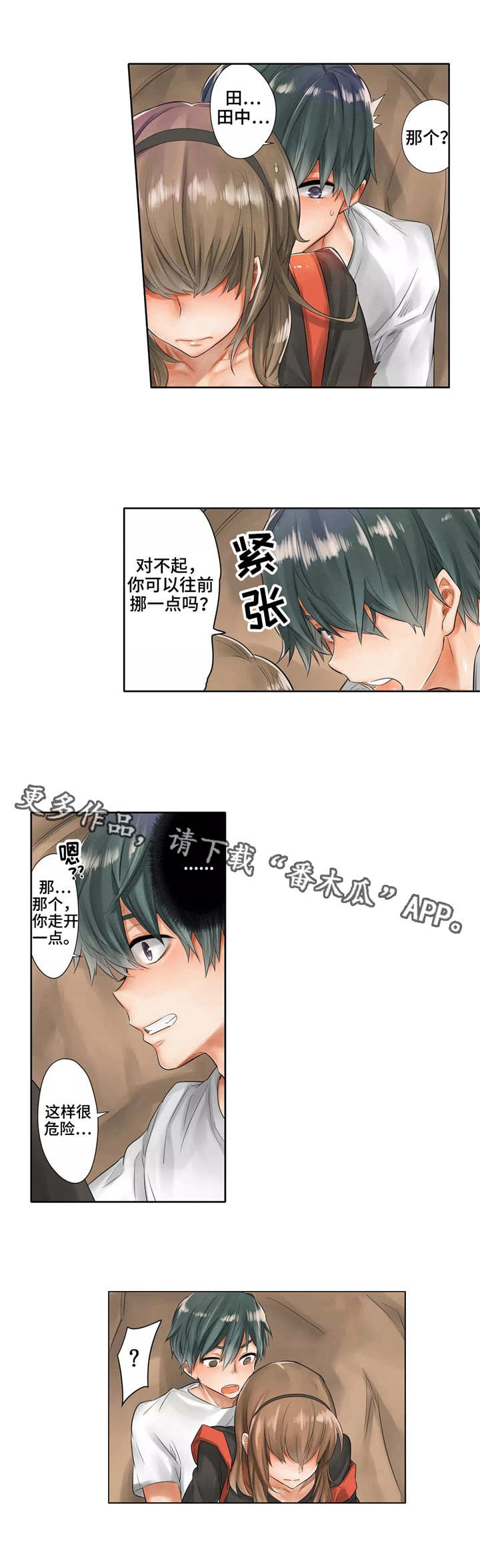 《庆典狂欢》漫画最新章节第6章：安慰免费下拉式在线观看章节第【9】张图片