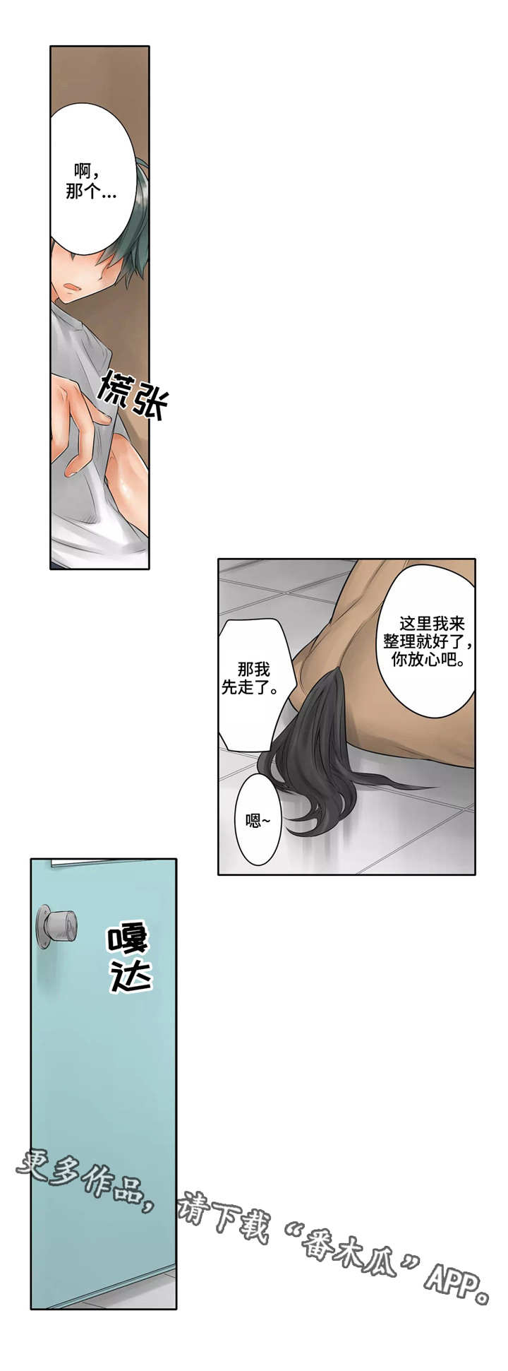 《庆典狂欢》漫画最新章节第7章：慌张免费下拉式在线观看章节第【2】张图片