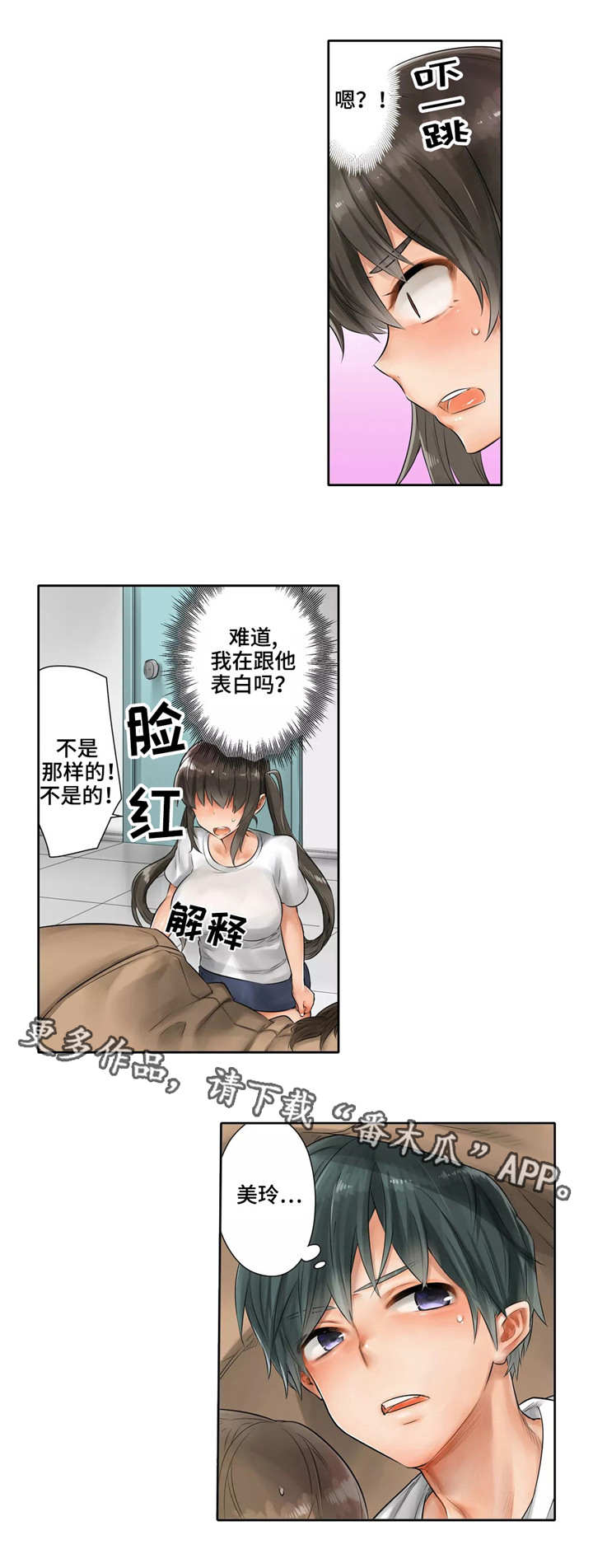 《庆典狂欢》漫画最新章节第7章：慌张免费下拉式在线观看章节第【7】张图片