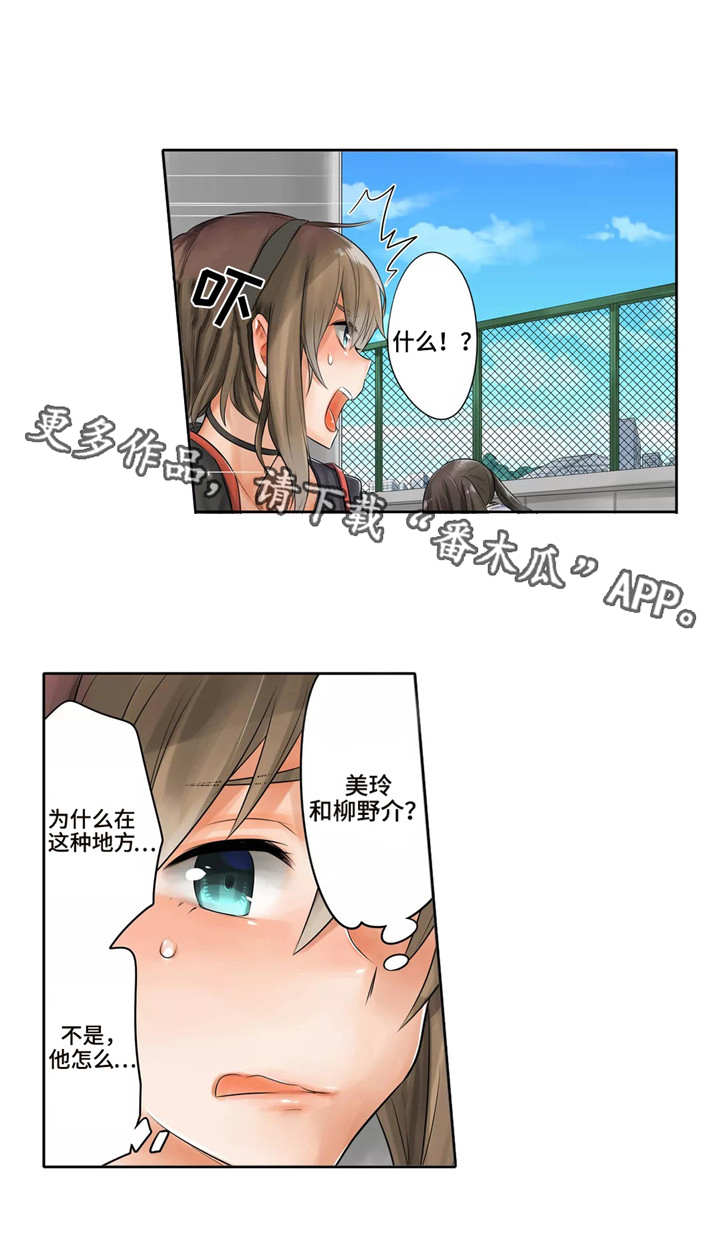 《庆典狂欢》漫画最新章节第9章：天台免费下拉式在线观看章节第【11】张图片