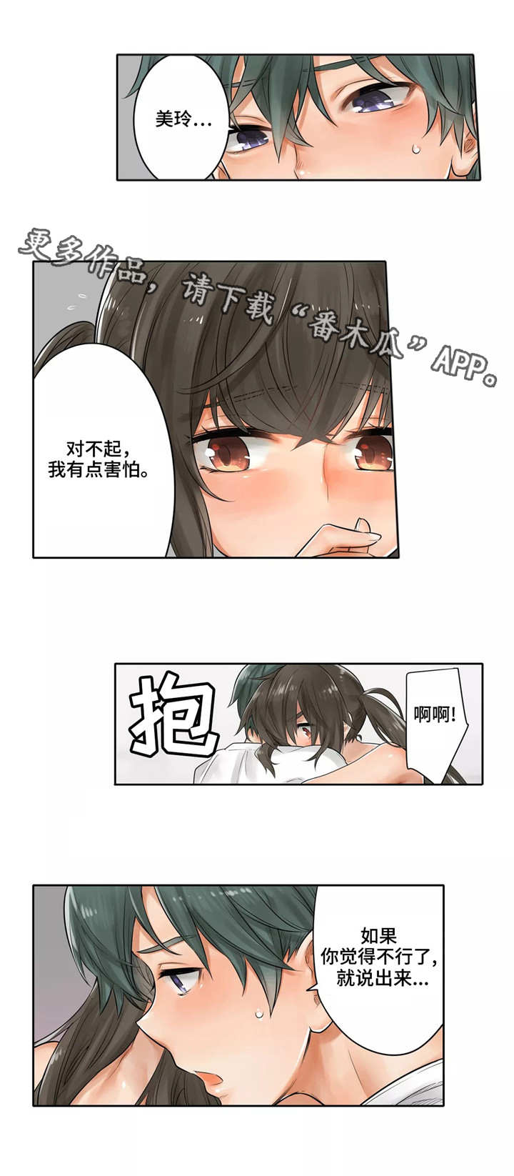 《庆典狂欢》漫画最新章节第9章：天台免费下拉式在线观看章节第【4】张图片