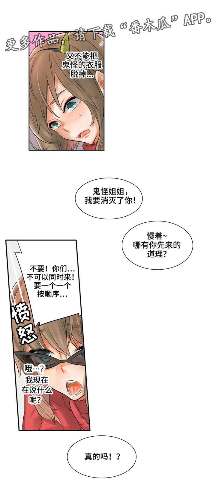 《庆典狂欢》漫画最新章节第10章：鬼怪姐姐免费下拉式在线观看章节第【7】张图片