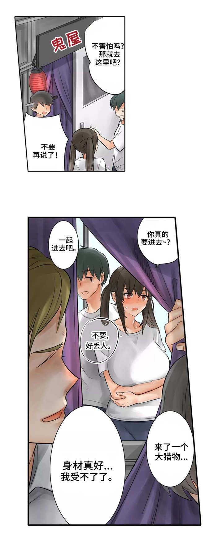 《庆典狂欢》漫画最新章节第12章：鬼屋免费下拉式在线观看章节第【10】张图片