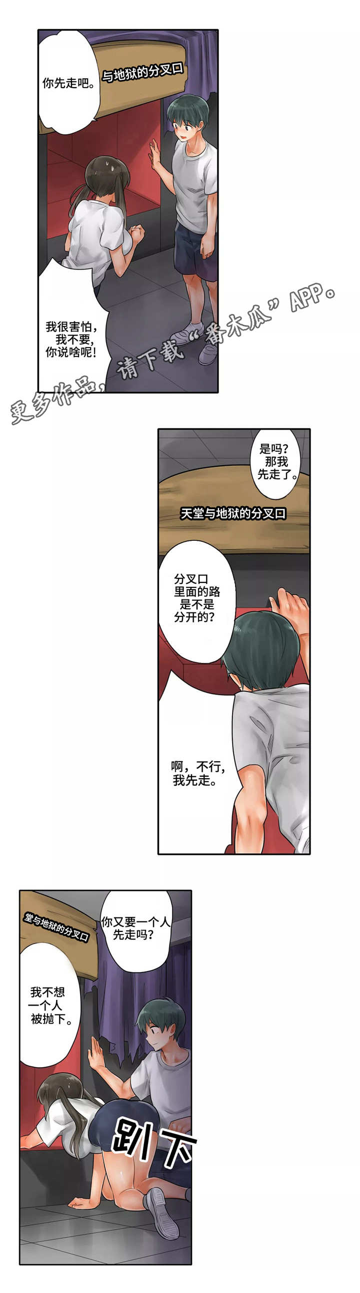 《庆典狂欢》漫画最新章节第13章：分叉口免费下拉式在线观看章节第【9】张图片