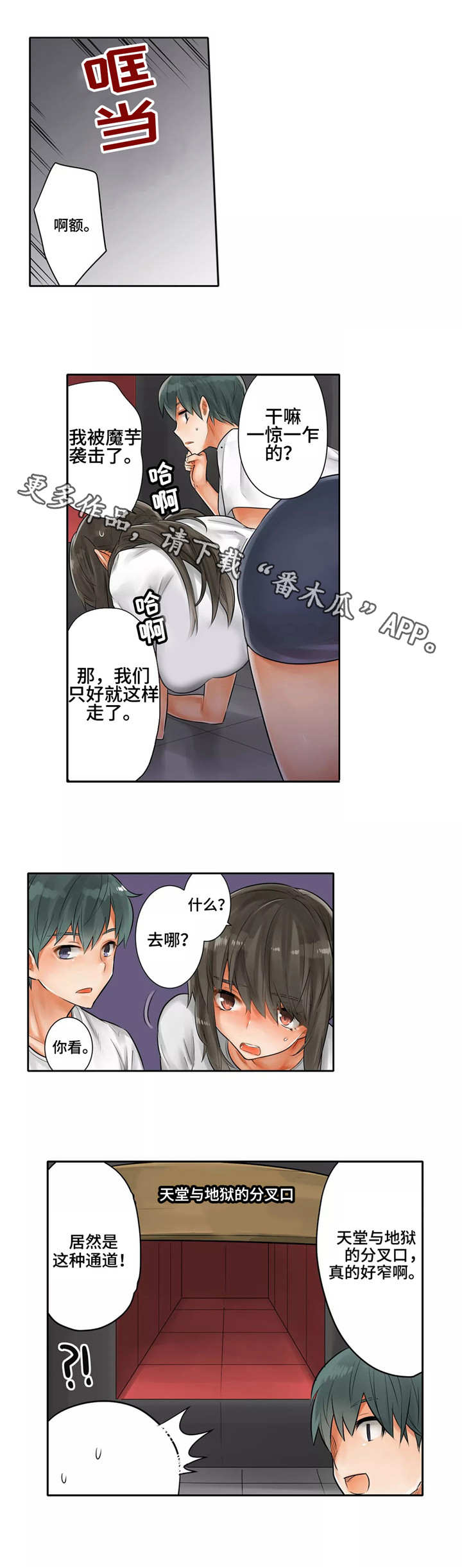 《庆典狂欢》漫画最新章节第13章：分叉口免费下拉式在线观看章节第【10】张图片