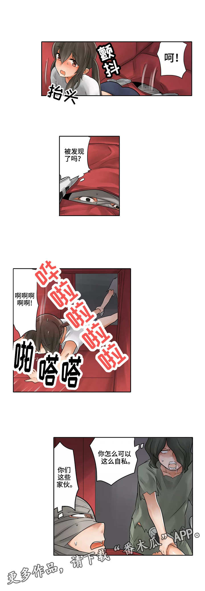 《庆典狂欢》漫画最新章节第14章：吃独食免费下拉式在线观看章节第【5】张图片