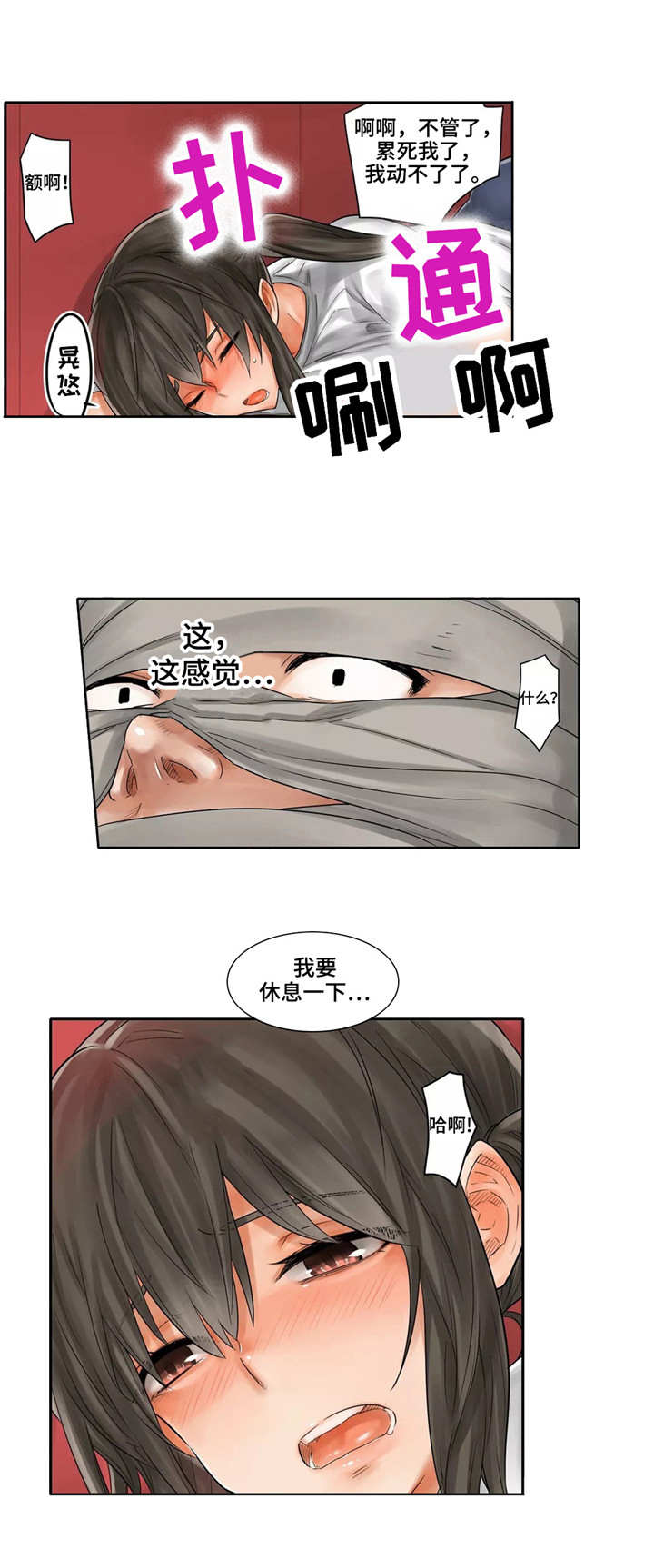 《庆典狂欢》漫画最新章节第14章：吃独食免费下拉式在线观看章节第【7】张图片