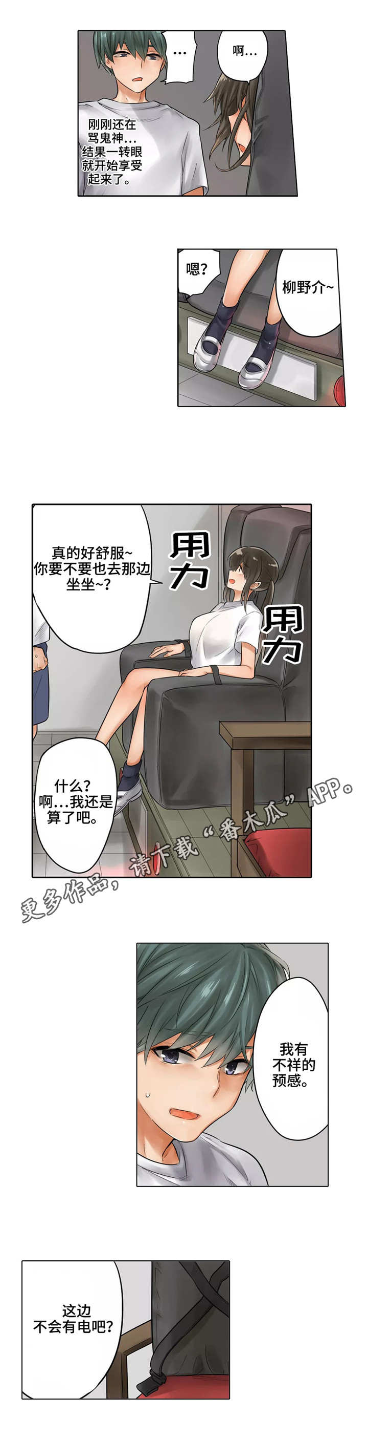 《庆典狂欢》漫画最新章节第15章：按摩椅免费下拉式在线观看章节第【2】张图片