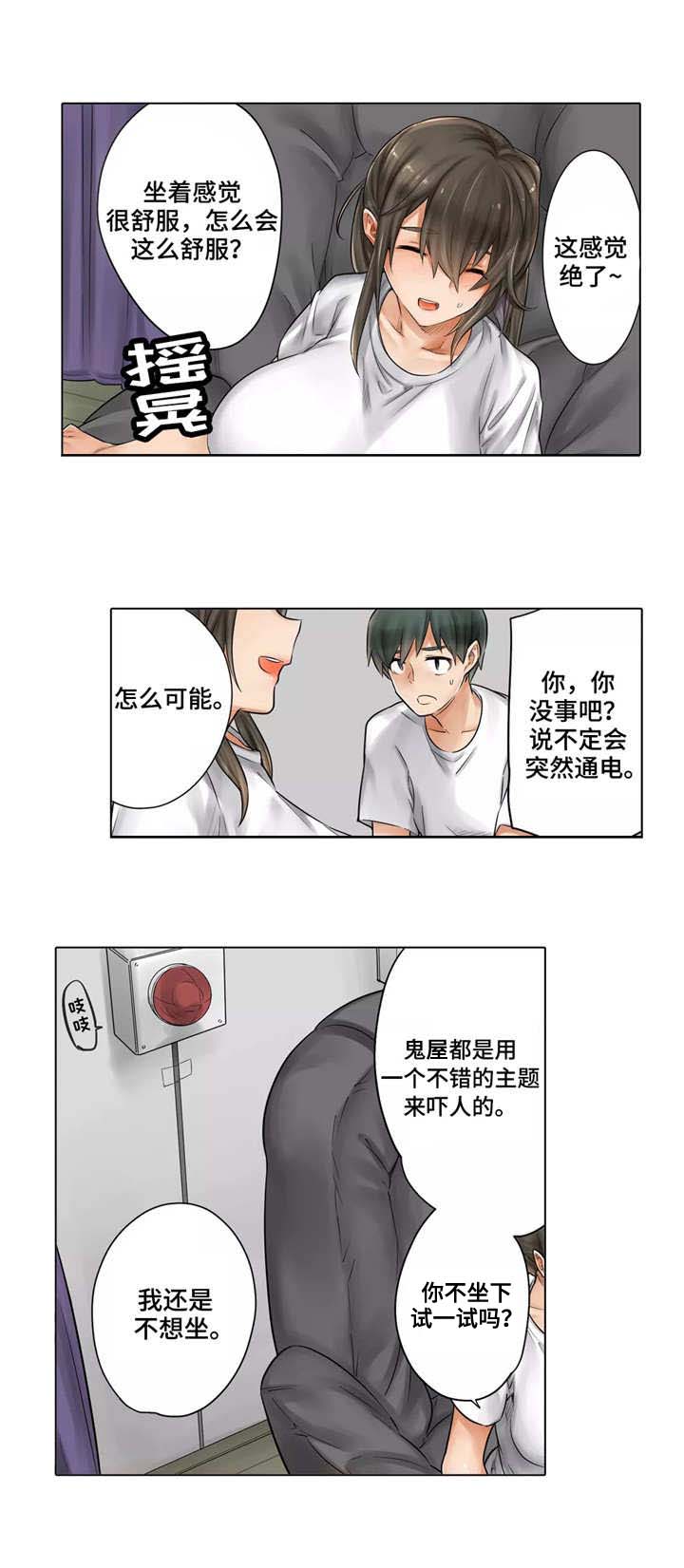 《庆典狂欢》漫画最新章节第15章：按摩椅免费下拉式在线观看章节第【7】张图片