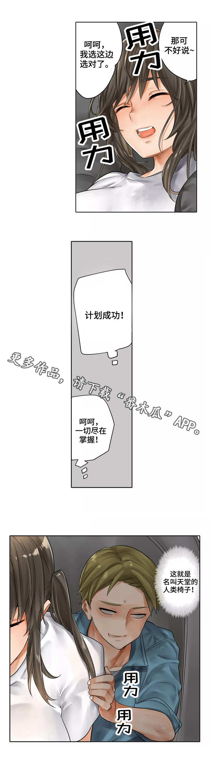 《庆典狂欢》漫画最新章节第15章：按摩椅免费下拉式在线观看章节第【1】张图片