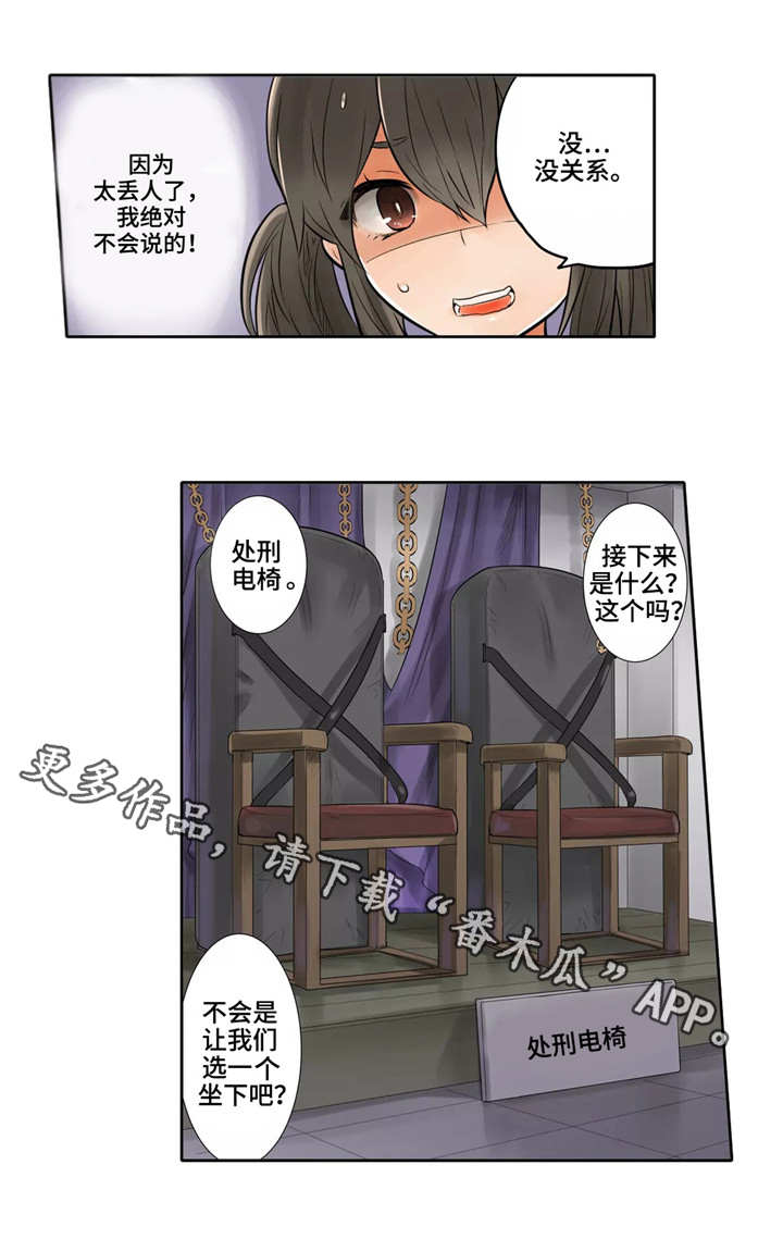 《庆典狂欢》漫画最新章节第15章：按摩椅免费下拉式在线观看章节第【10】张图片