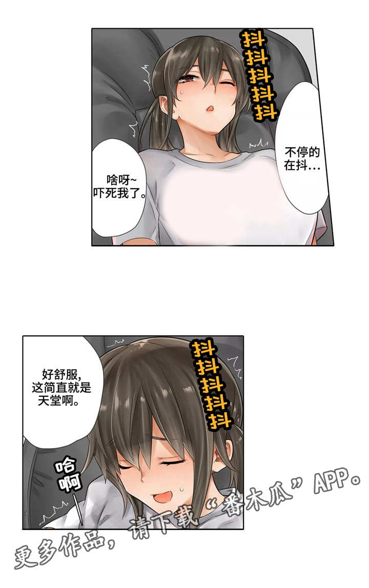 《庆典狂欢》漫画最新章节第15章：按摩椅免费下拉式在线观看章节第【4】张图片