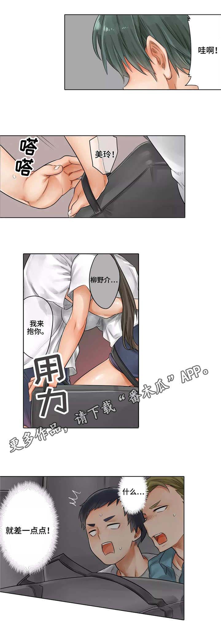 《庆典狂欢》漫画最新章节第16章：差一点免费下拉式在线观看章节第【1】张图片