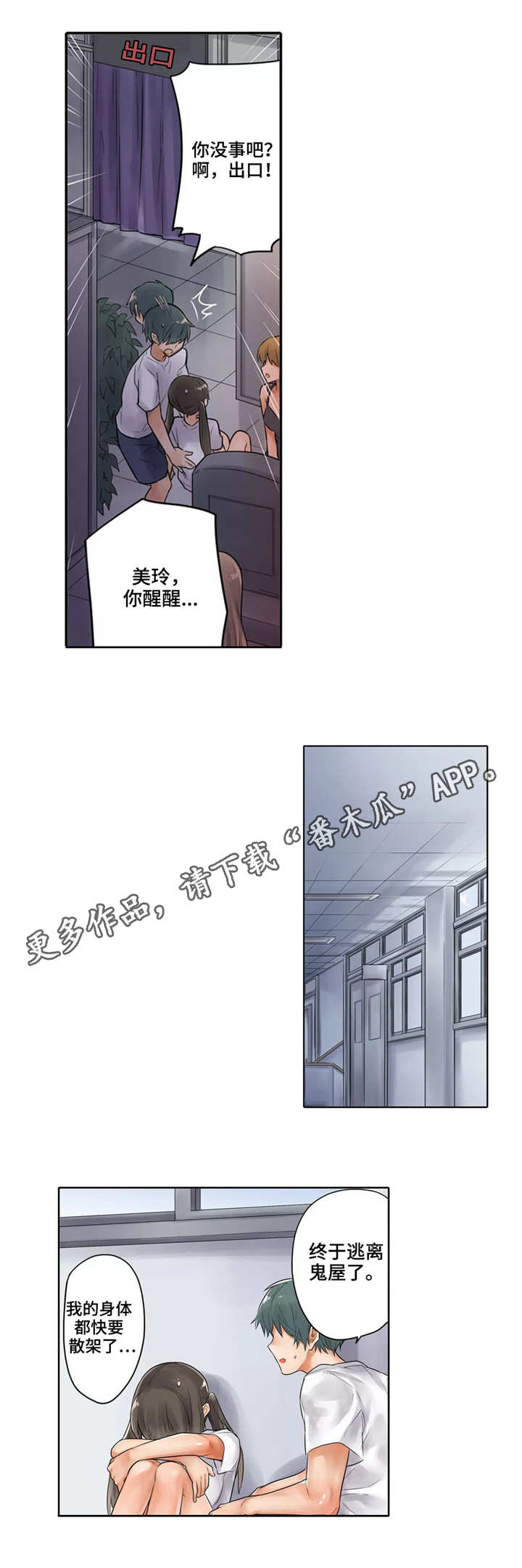 《庆典狂欢》漫画最新章节第20章：逃出鬼屋免费下拉式在线观看章节第【8】张图片