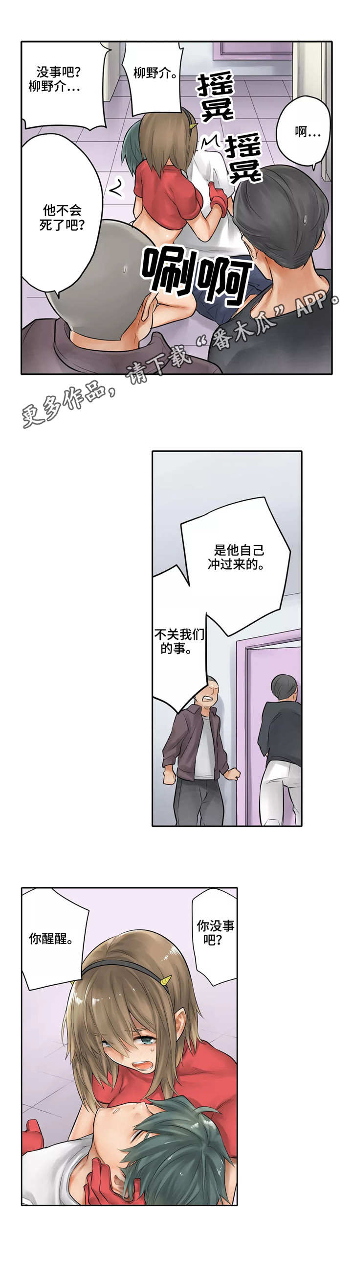 《庆典狂欢》漫画最新章节第21章：滑倒免费下拉式在线观看章节第【6】张图片