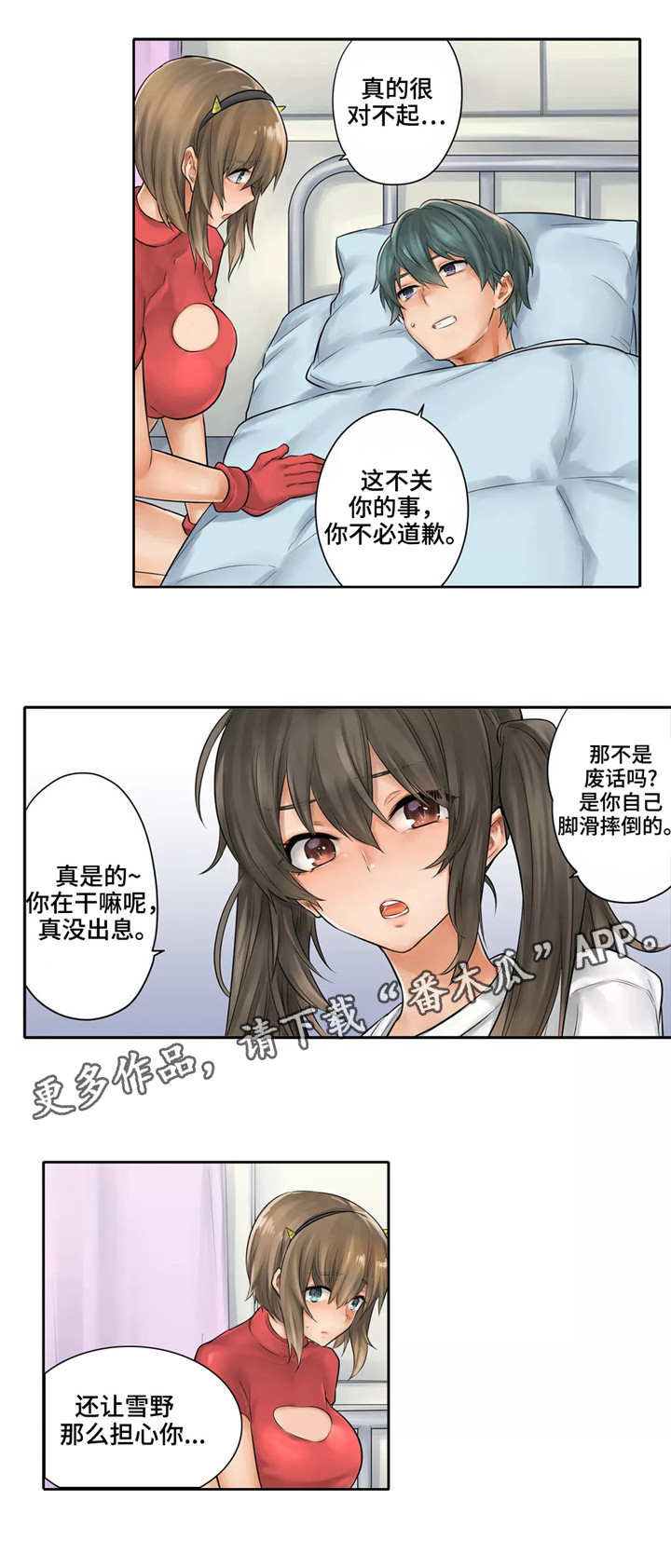 《庆典狂欢》漫画最新章节第21章：滑倒免费下拉式在线观看章节第【3】张图片