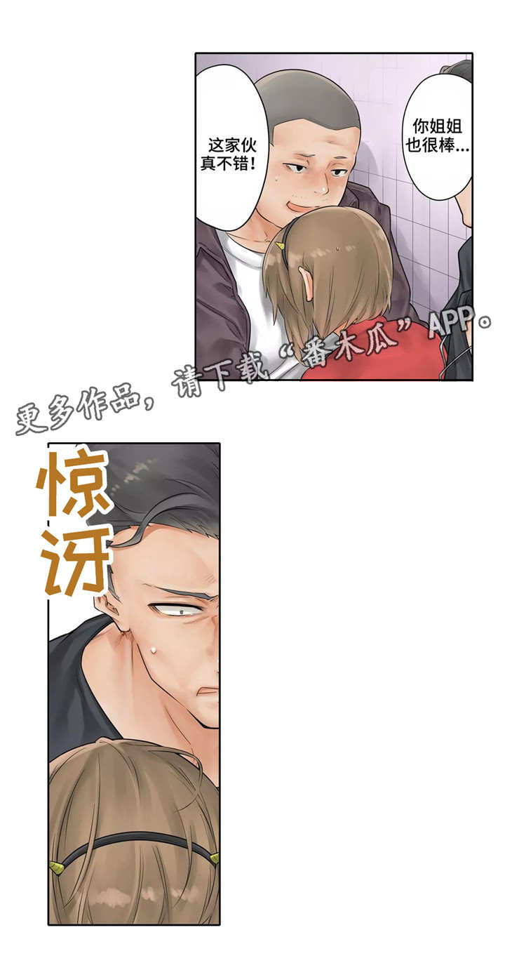 《庆典狂欢》漫画最新章节第21章：滑倒免费下拉式在线观看章节第【11】张图片