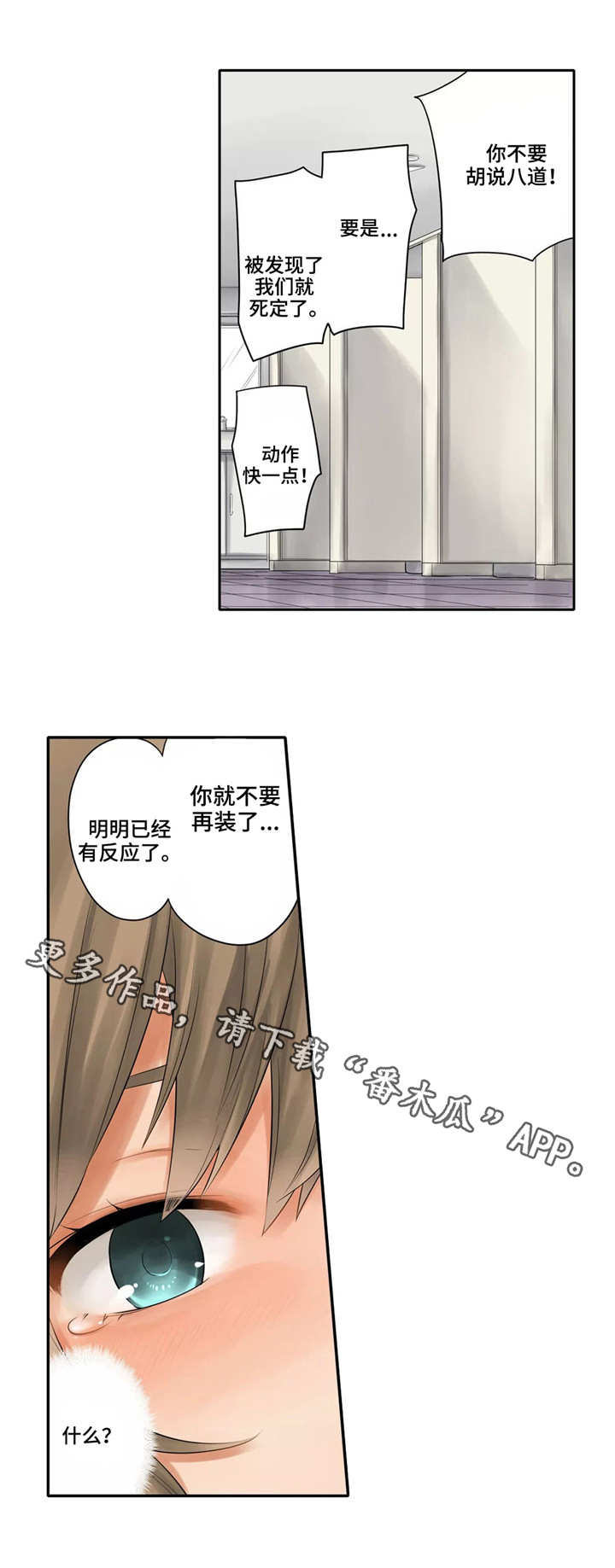 《庆典狂欢》漫画最新章节第21章：滑倒免费下拉式在线观看章节第【10】张图片