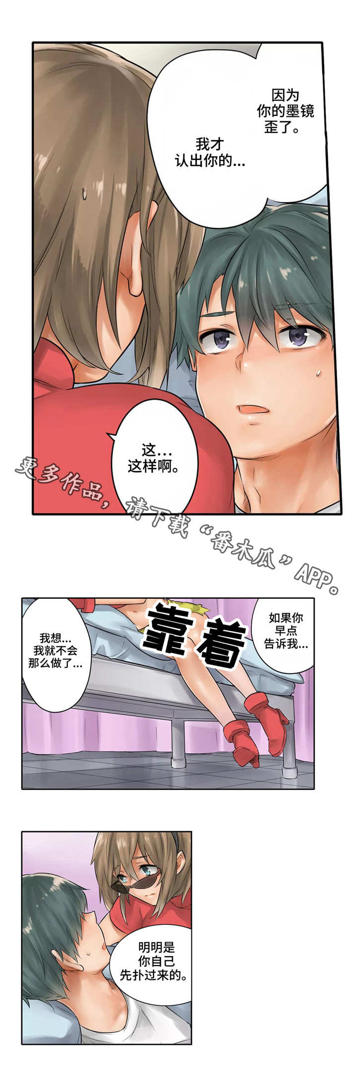 《庆典狂欢》漫画最新章节第22章：医务室免费下拉式在线观看章节第【5】张图片