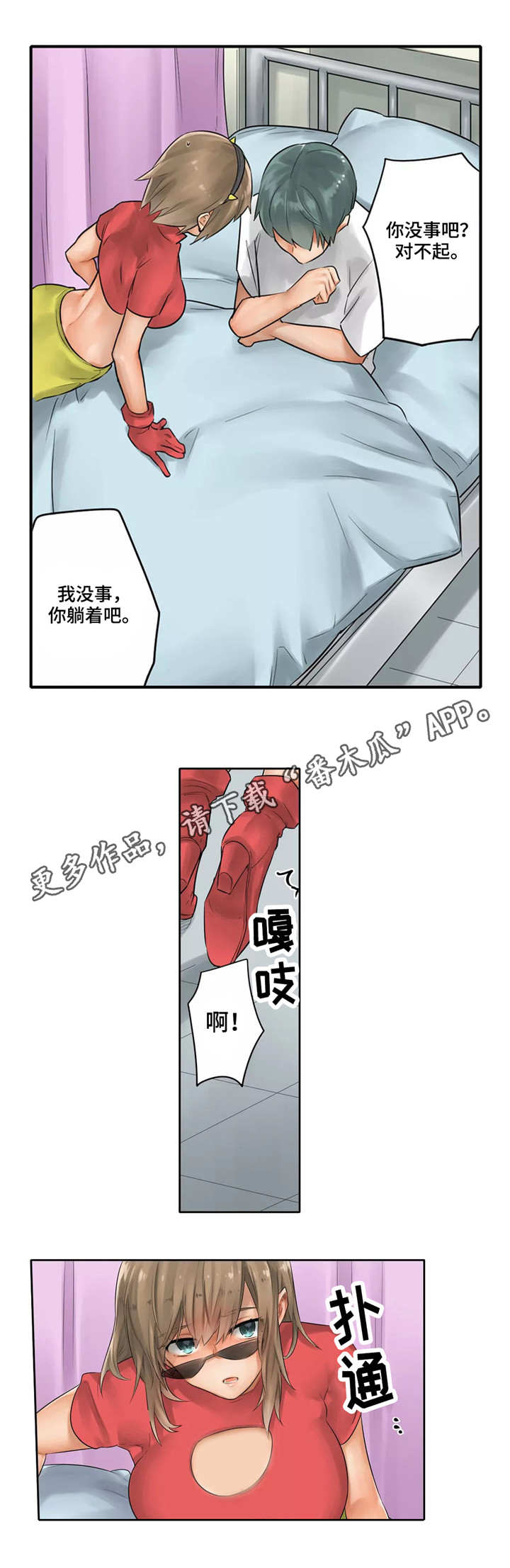 《庆典狂欢》漫画最新章节第22章：医务室免费下拉式在线观看章节第【6】张图片