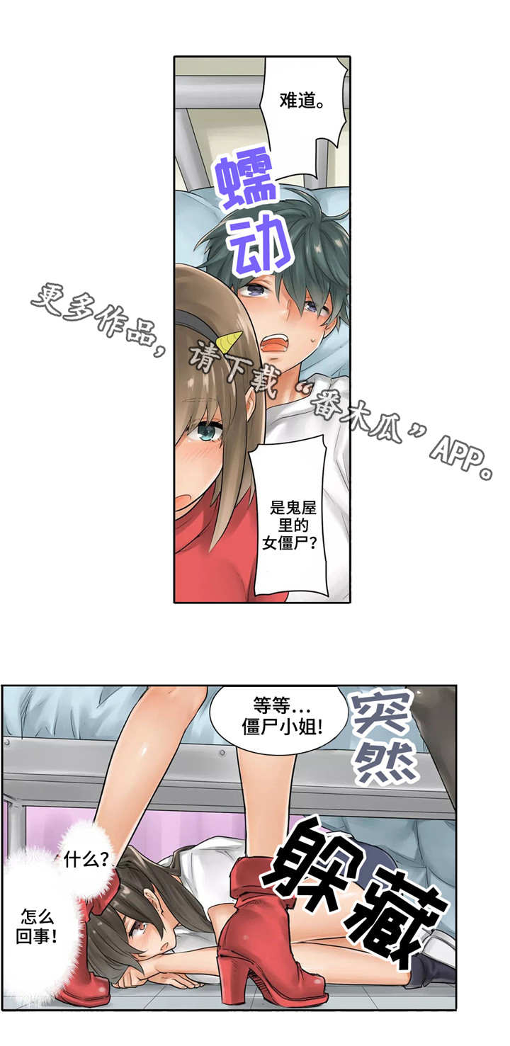 《庆典狂欢》漫画最新章节第23章：道歉免费下拉式在线观看章节第【2】张图片