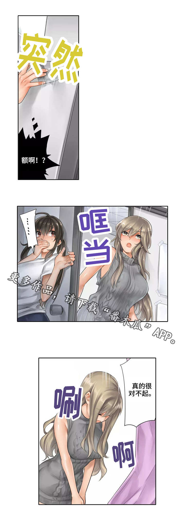 《庆典狂欢》漫画最新章节第23章：道歉免费下拉式在线观看章节第【6】张图片