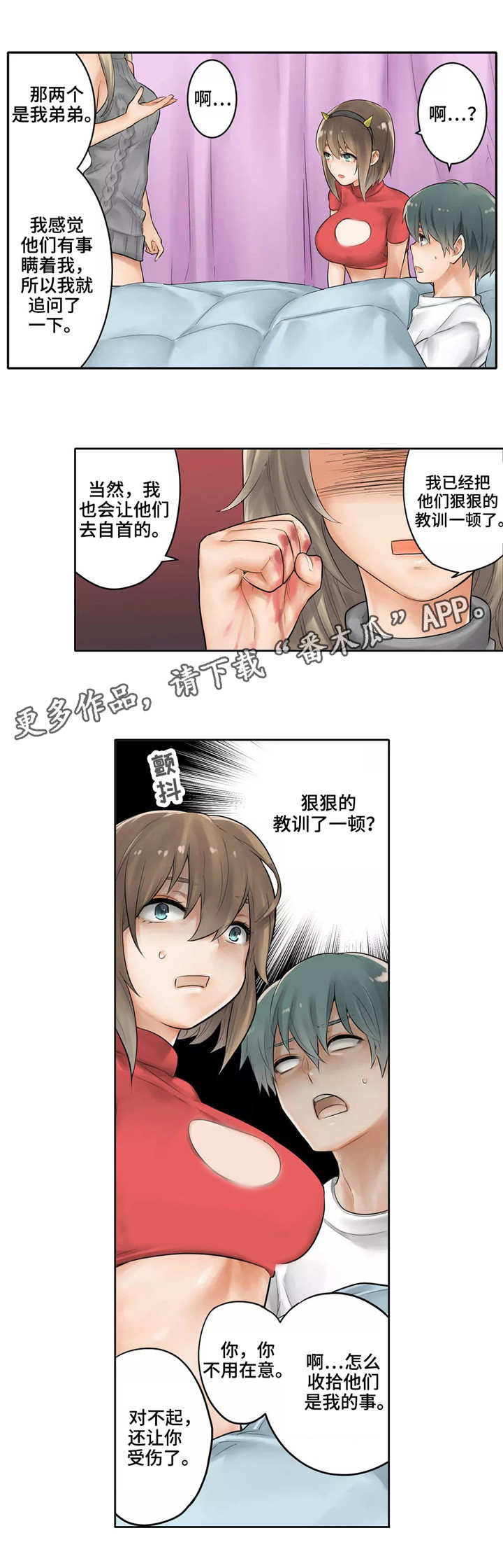 《庆典狂欢》漫画最新章节第23章：道歉免费下拉式在线观看章节第【5】张图片