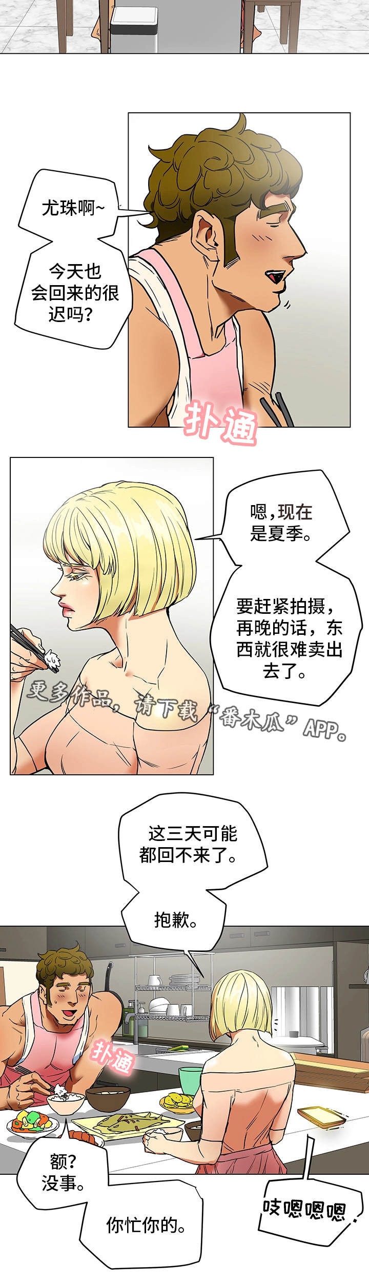 《主夫日常》漫画最新章节第3章：厌倦期免费下拉式在线观看章节第【7】张图片