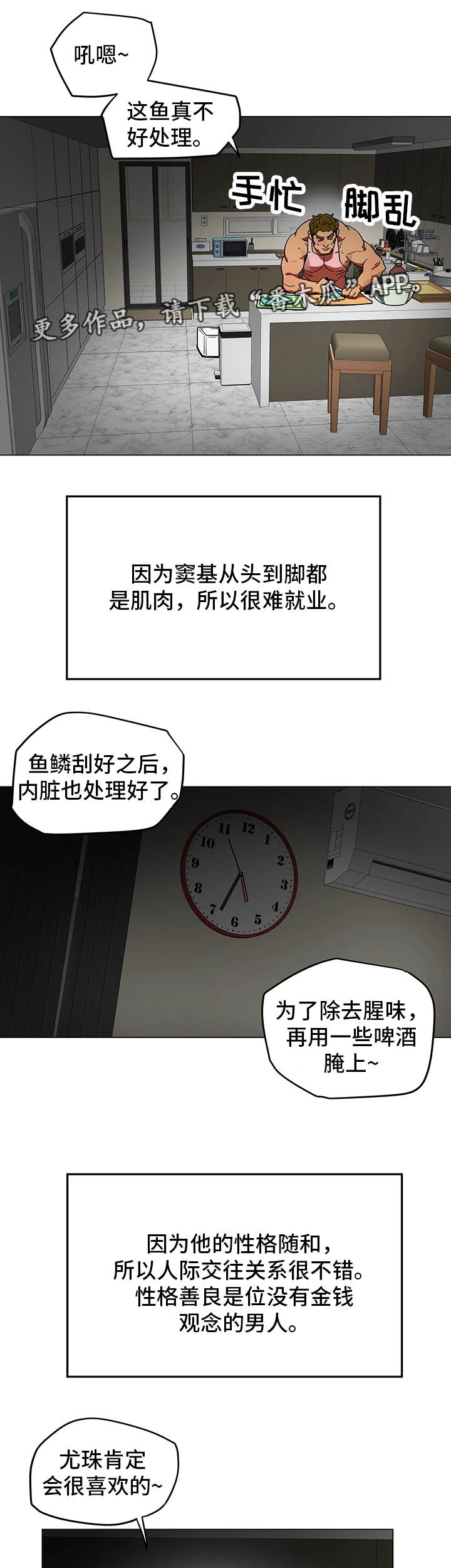 《主夫日常》漫画最新章节第3章：厌倦期免费下拉式在线观看章节第【10】张图片