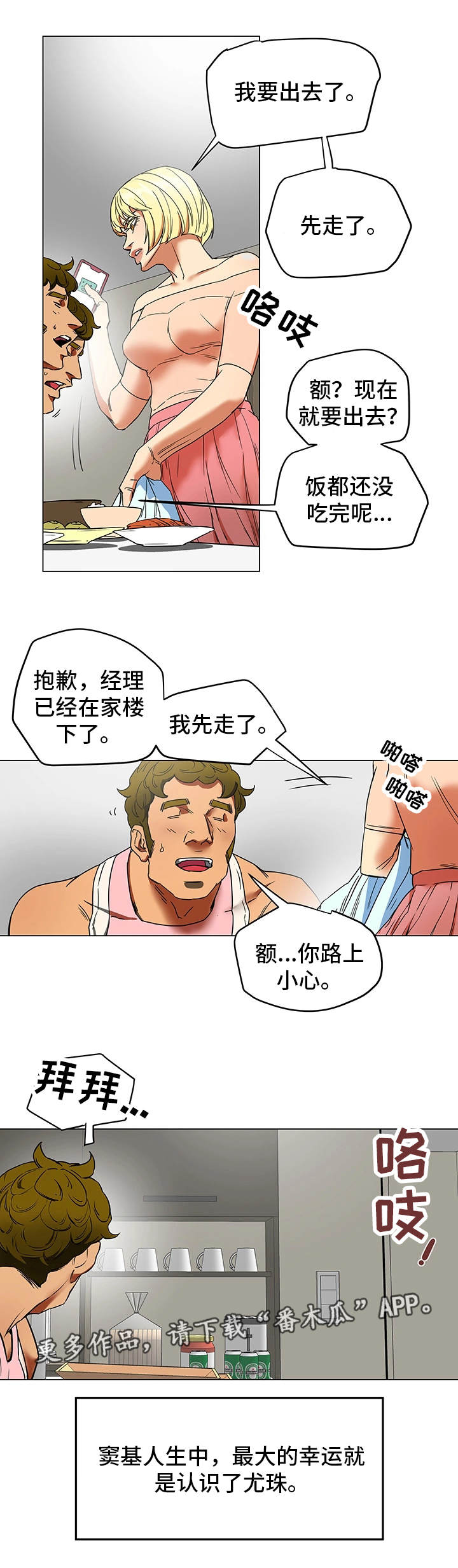 《主夫日常》漫画最新章节第3章：厌倦期免费下拉式在线观看章节第【6】张图片