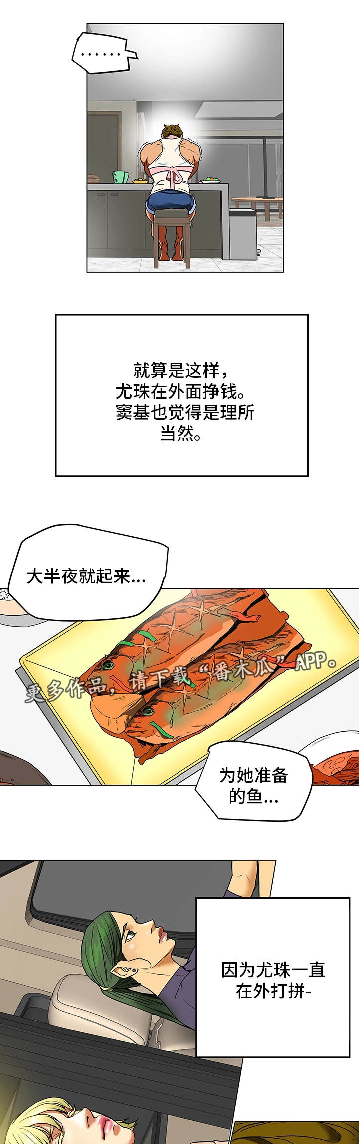 《主夫日常》漫画最新章节第3章：厌倦期免费下拉式在线观看章节第【4】张图片