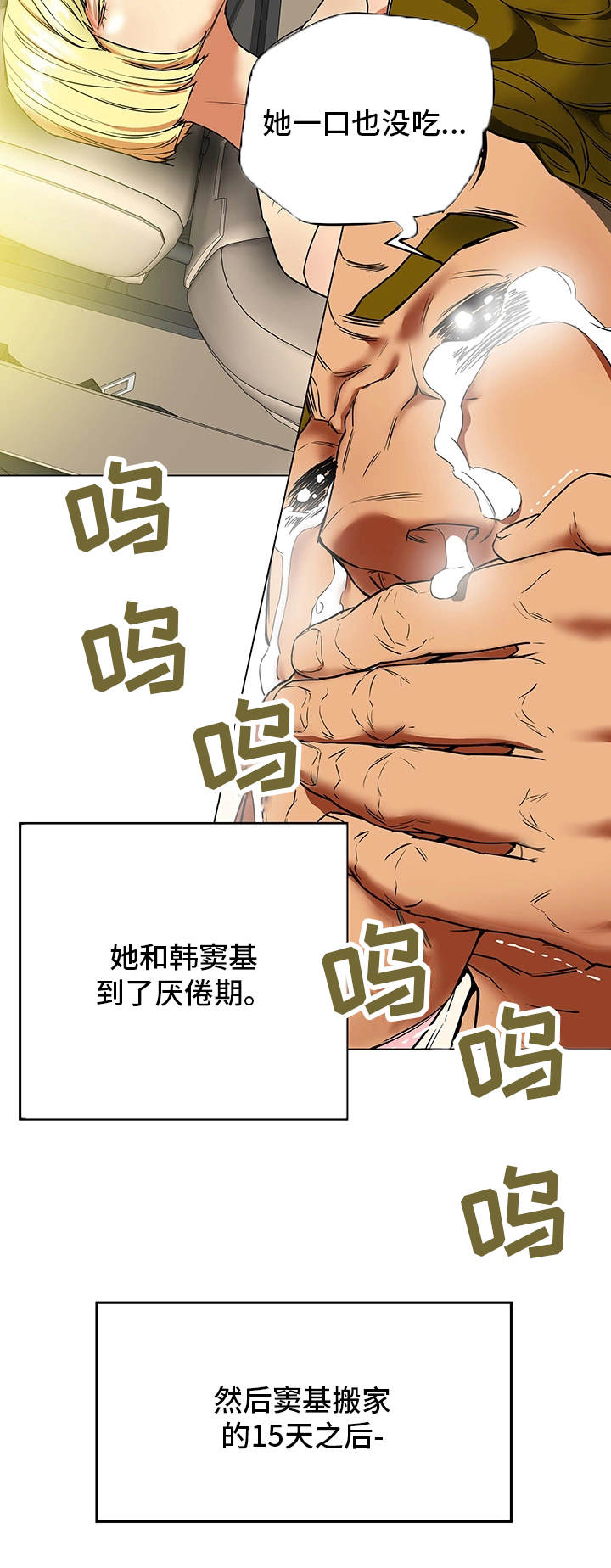 《主夫日常》漫画最新章节第3章：厌倦期免费下拉式在线观看章节第【3】张图片