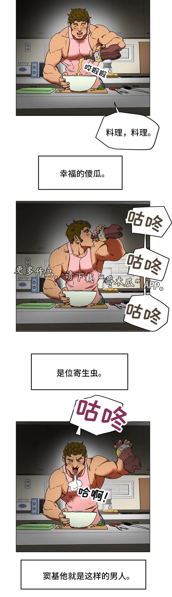 《主夫日常》漫画最新章节第3章：厌倦期免费下拉式在线观看章节第【9】张图片