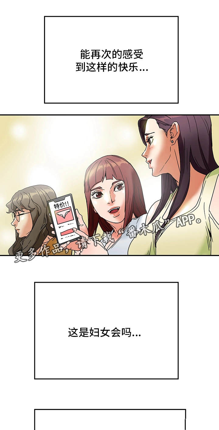 主夫日常-第5章：女人堆全彩韩漫标签