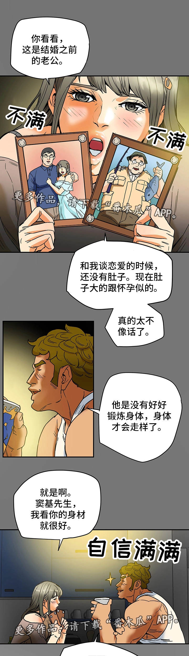 《主夫日常》漫画最新章节第6章：喝酒免费下拉式在线观看章节第【17】张图片