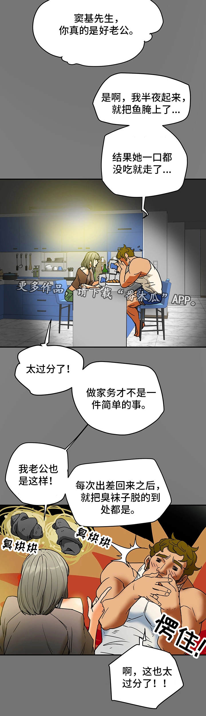 《主夫日常》漫画最新章节第6章：喝酒免费下拉式在线观看章节第【18】张图片