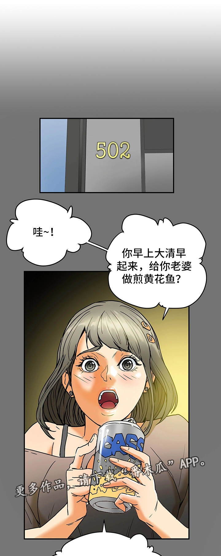 《主夫日常》漫画最新章节第6章：喝酒免费下拉式在线观看章节第【19】张图片