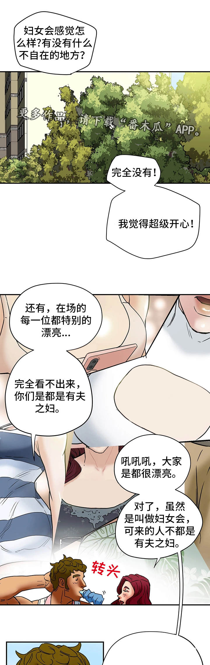 《主夫日常》漫画最新章节第9章：朋友免费下拉式在线观看章节第【4】张图片