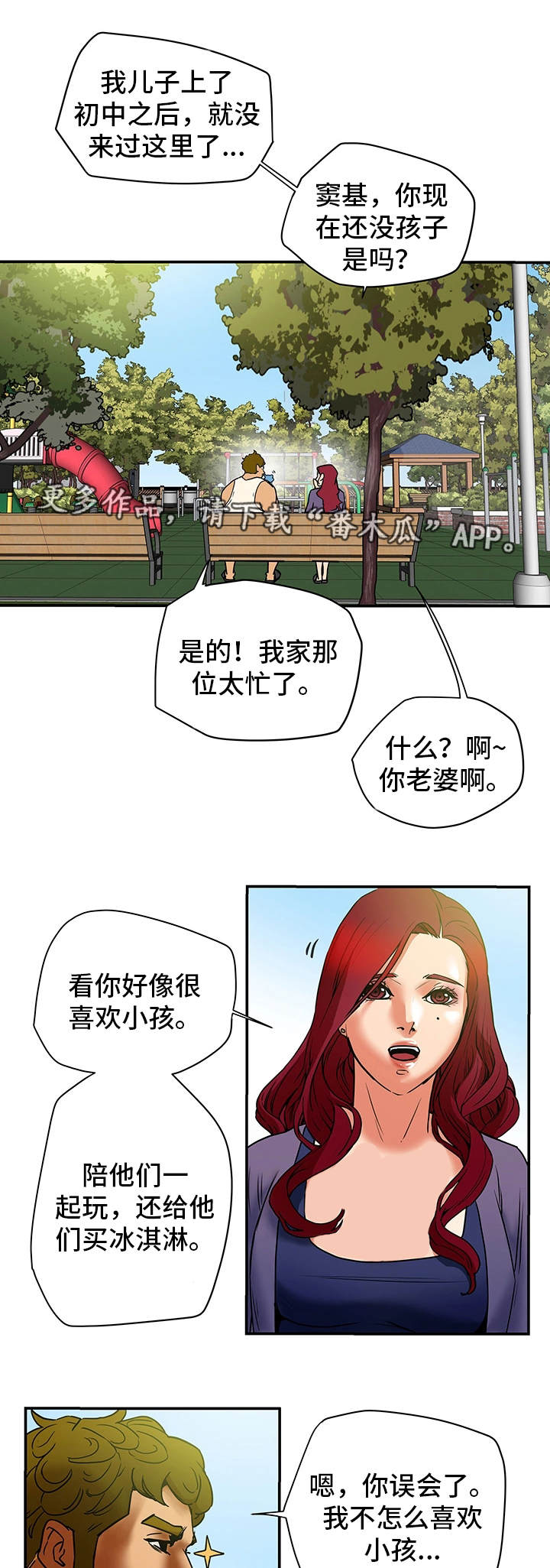 《主夫日常》漫画最新章节第9章：朋友免费下拉式在线观看章节第【6】张图片