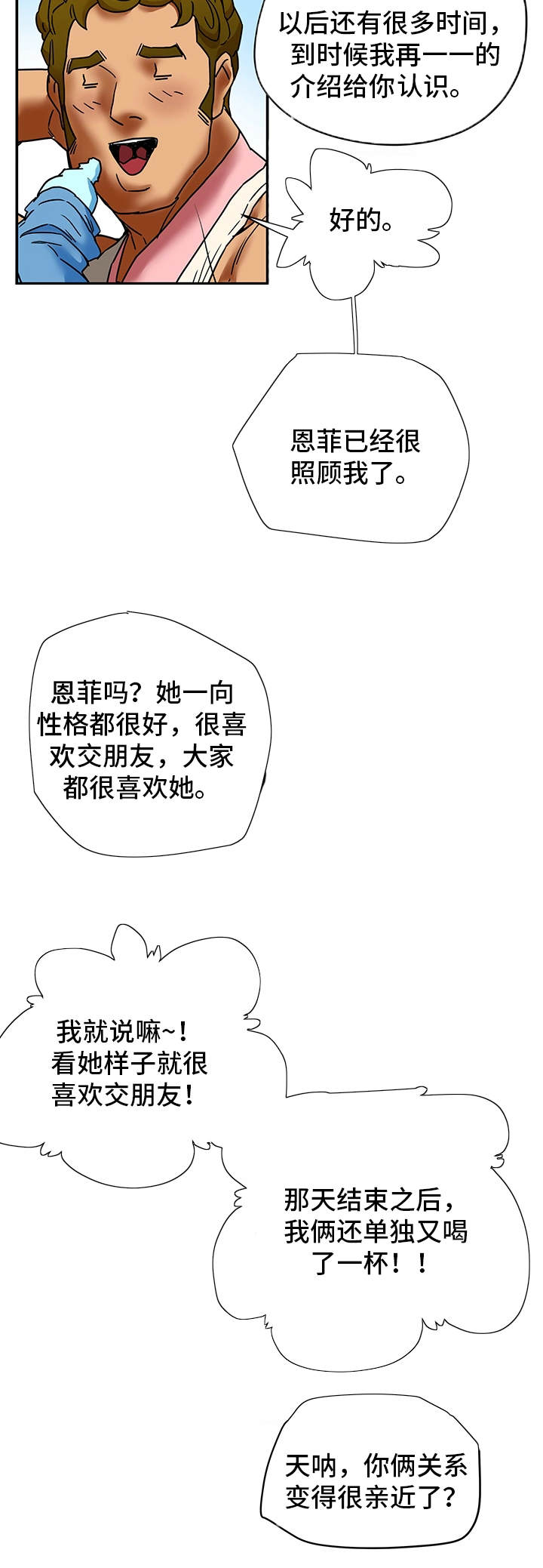 《主夫日常》漫画最新章节第9章：朋友免费下拉式在线观看章节第【3】张图片