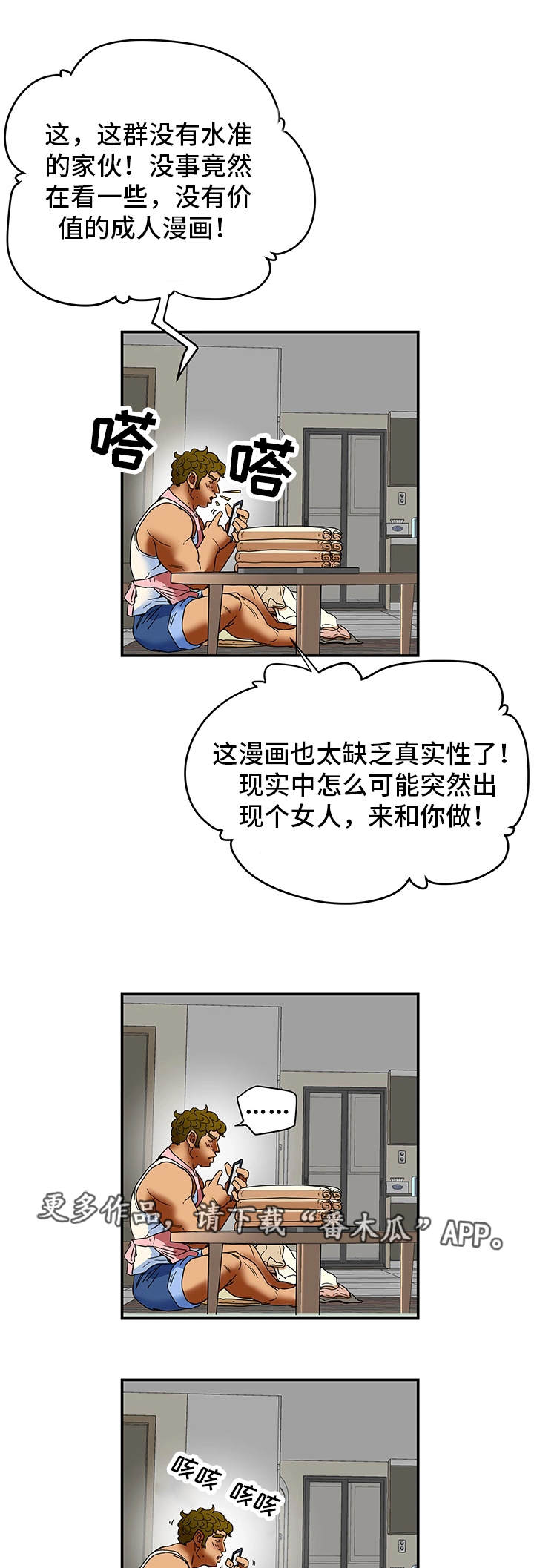 《主夫日常》漫画最新章节第11章：漫画情节免费下拉式在线观看章节第【6】张图片