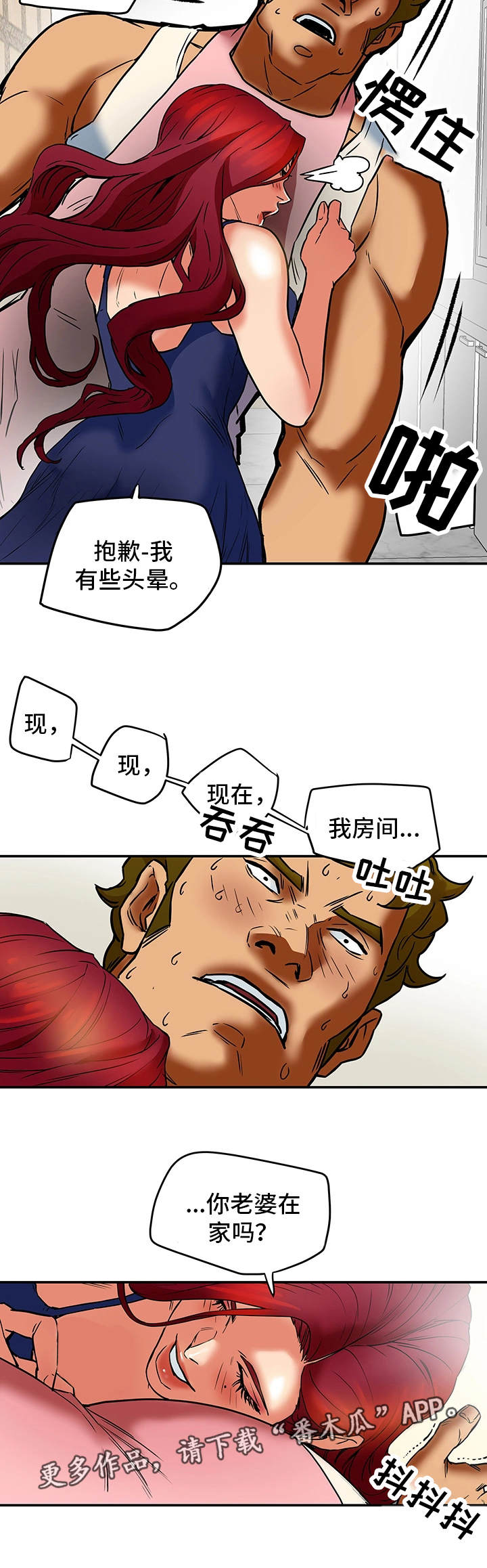 《主夫日常》漫画最新章节第11章：漫画情节免费下拉式在线观看章节第【3】张图片