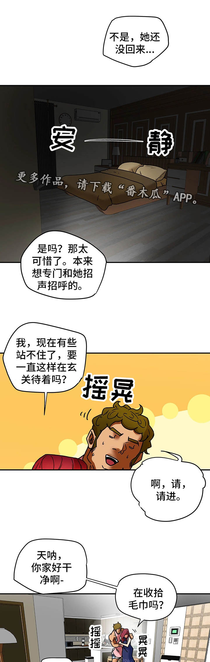 《主夫日常》漫画最新章节第11章：漫画情节免费下拉式在线观看章节第【2】张图片