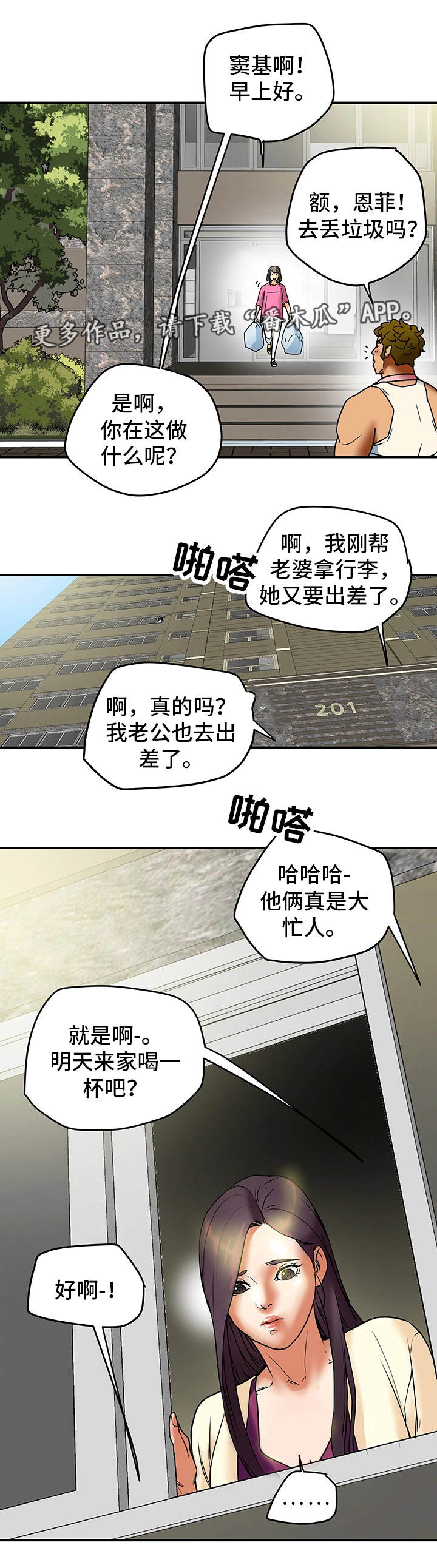 《主夫日常》漫画最新章节第15章：界线免费下拉式在线观看章节第【1】张图片